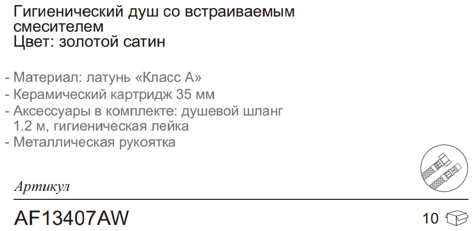 Aflorn гигиенический душ AF13407AW - ForteMarket Aflorn гигиенический душ AF13407AW купить,0