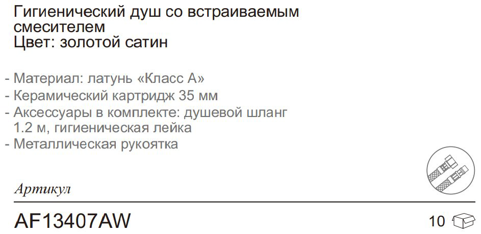 Aflorn гигиенический душ AF13407AW купить,NaN