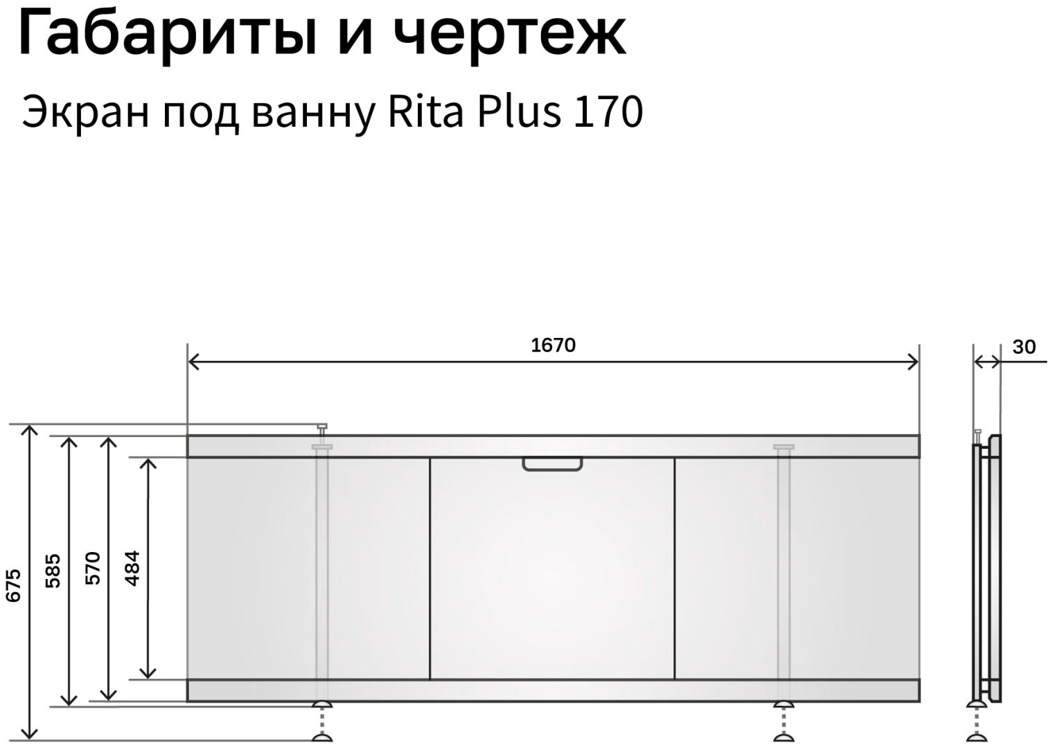 Экран под ванну Alavann Rita Plus 1,7 167x58.5 см на ножках купить,132300