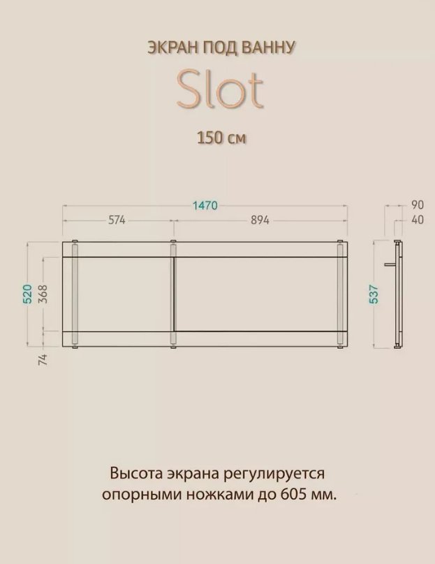 Экран под ванну Alavann Slot 147x52 см на ножках - ForteMarket Экран под ванну Alavann Slot 147x52 см на ножках купить,0