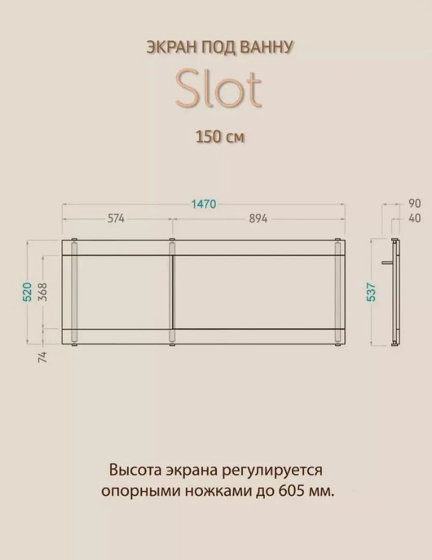 Экран под ванну Alavann Slot 147x52 см на ножках купить,95602