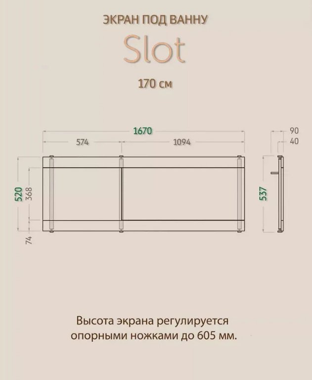Экран под ванну Alavann Slot 167x52 см на ножках - ForteMarket Экран под ванну Alavann Slot 167x52 см на ножках купить,0