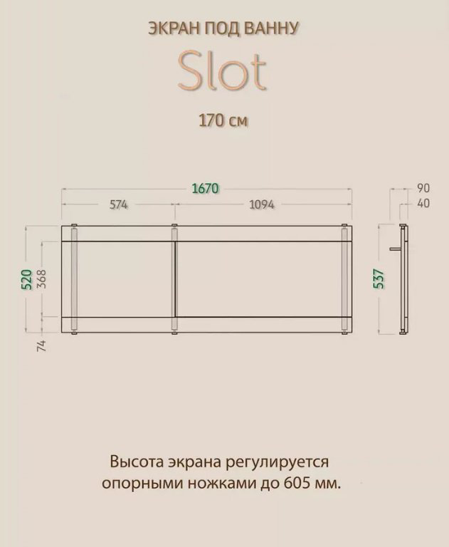 Экран под ванну Alavann Slot 167x52 см на ножках купить,104200