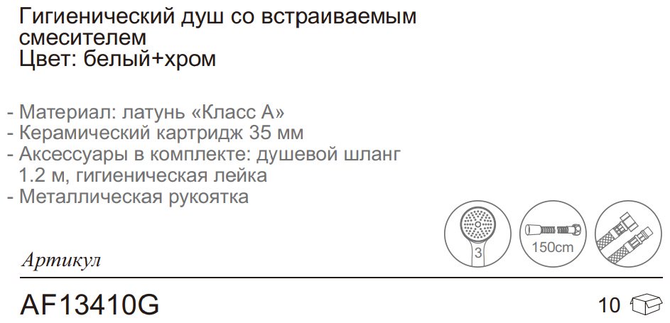 Aflorn гигиенический душ AF13410G - ForteMarket Aflorn гигиенический душ AF13410G купить,0