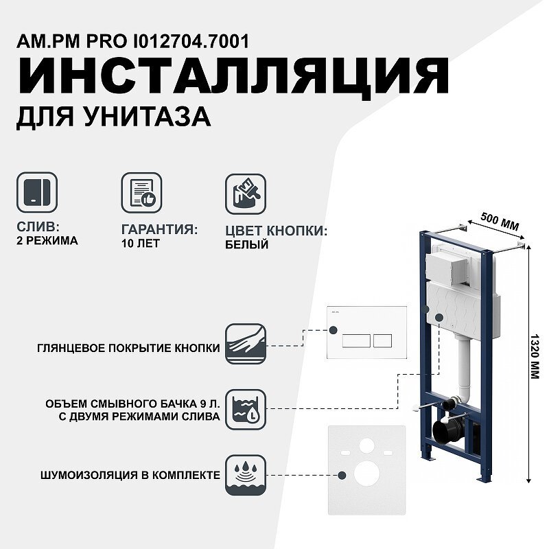 AM.PM рамная инсталляция I012704.7001 - ForteMarket AM.PM рамная инсталляция I012704.7001 купить,0