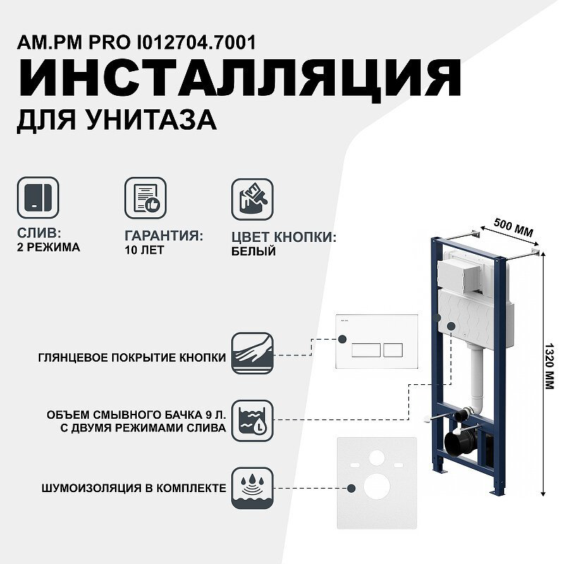 AM.PM рамная инсталляция I012704.7001 купить,NaN
