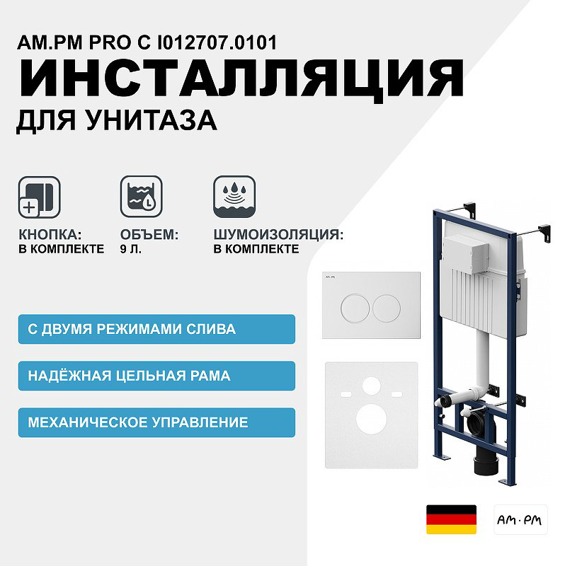 AM.PM рамная инсталляция I012707.0101 купить,NaN