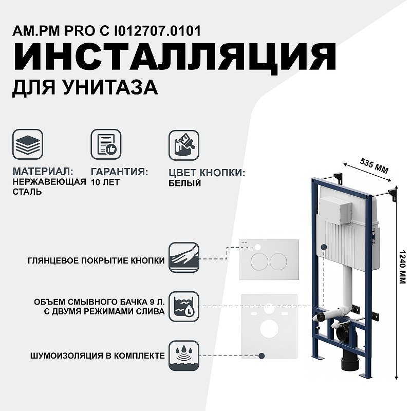 AM.PM рамная инсталляция I012707.0101 - ForteMarket AM.PM рамная инсталляция I012707.0101 купить,0