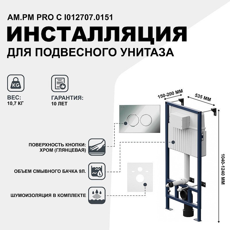 AM.PM рамная инсталляция I012707.0151 ProC купить,0