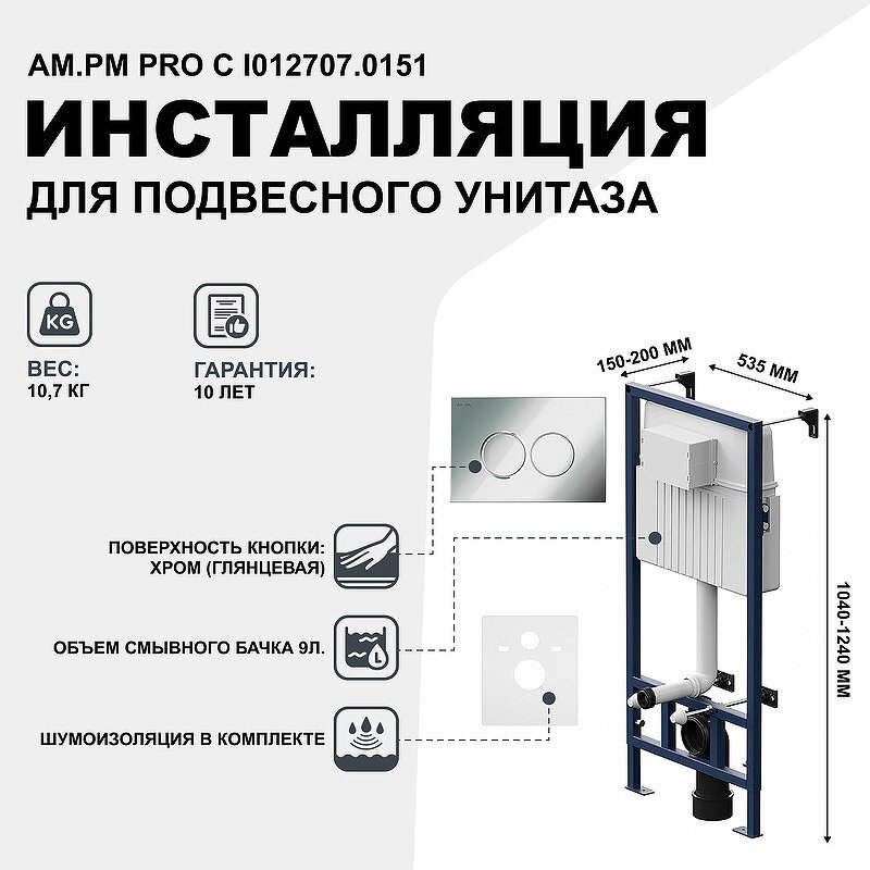 AM.PM рамная инсталляция I012707.0151 ProC купить,NaN