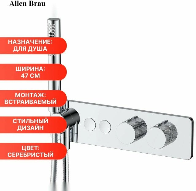 ALLEN BRAU гигиенический душ 5.33010-00 LIBERTY - ForteMarket ALLEN BRAU гигиенический душ 5.33010-00 LIBERTY купить,0