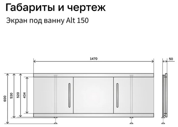 Экран под ванну Alavann Alt 1,5 147x53.5 см на ножках купить,0