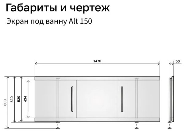 Экран под ванну Alavann Alt 1,5 147x53.5 см на ножках купить,84600