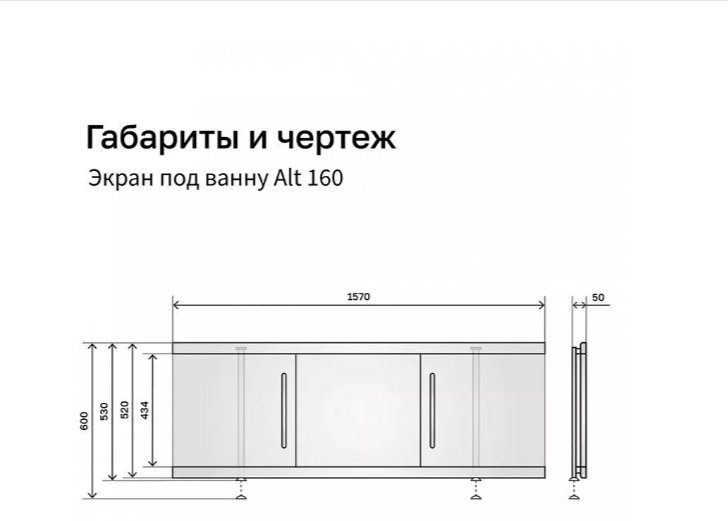 Экран под ванну Alavann Alt 1,6 160x60 см на ножках купить,110900