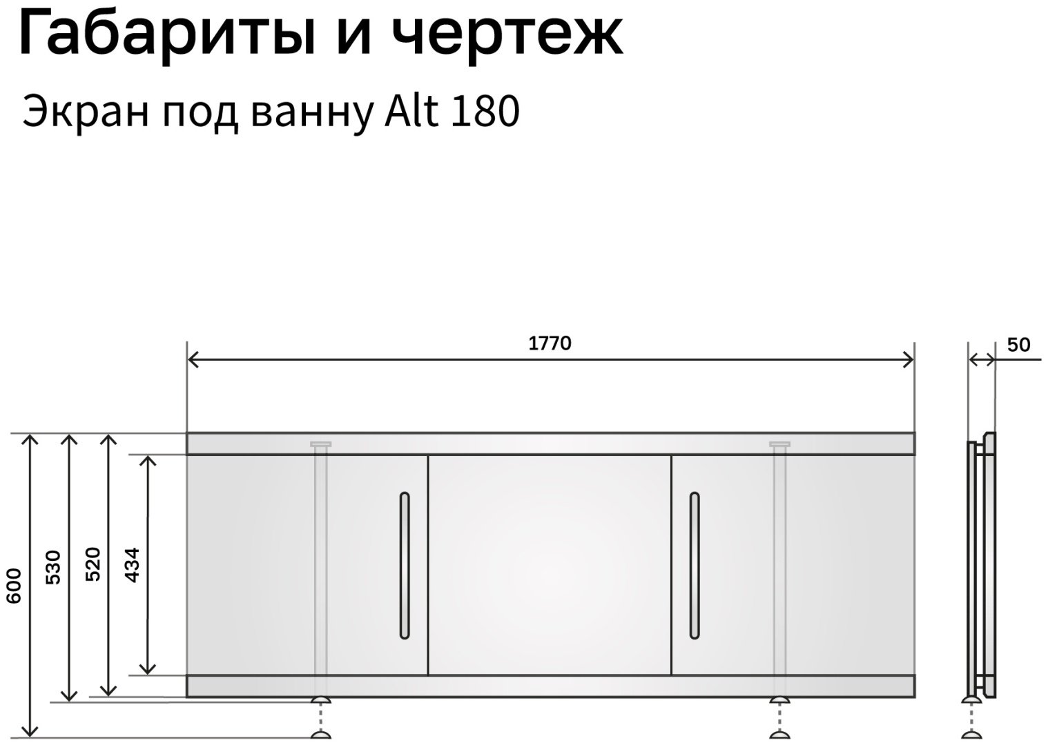 Экран под ванну Alavann Alt 1,8 180x53 см на ножках - ForteMarket Экран под ванну Alavann Alt 1,8 180x53 см на ножках купить,0