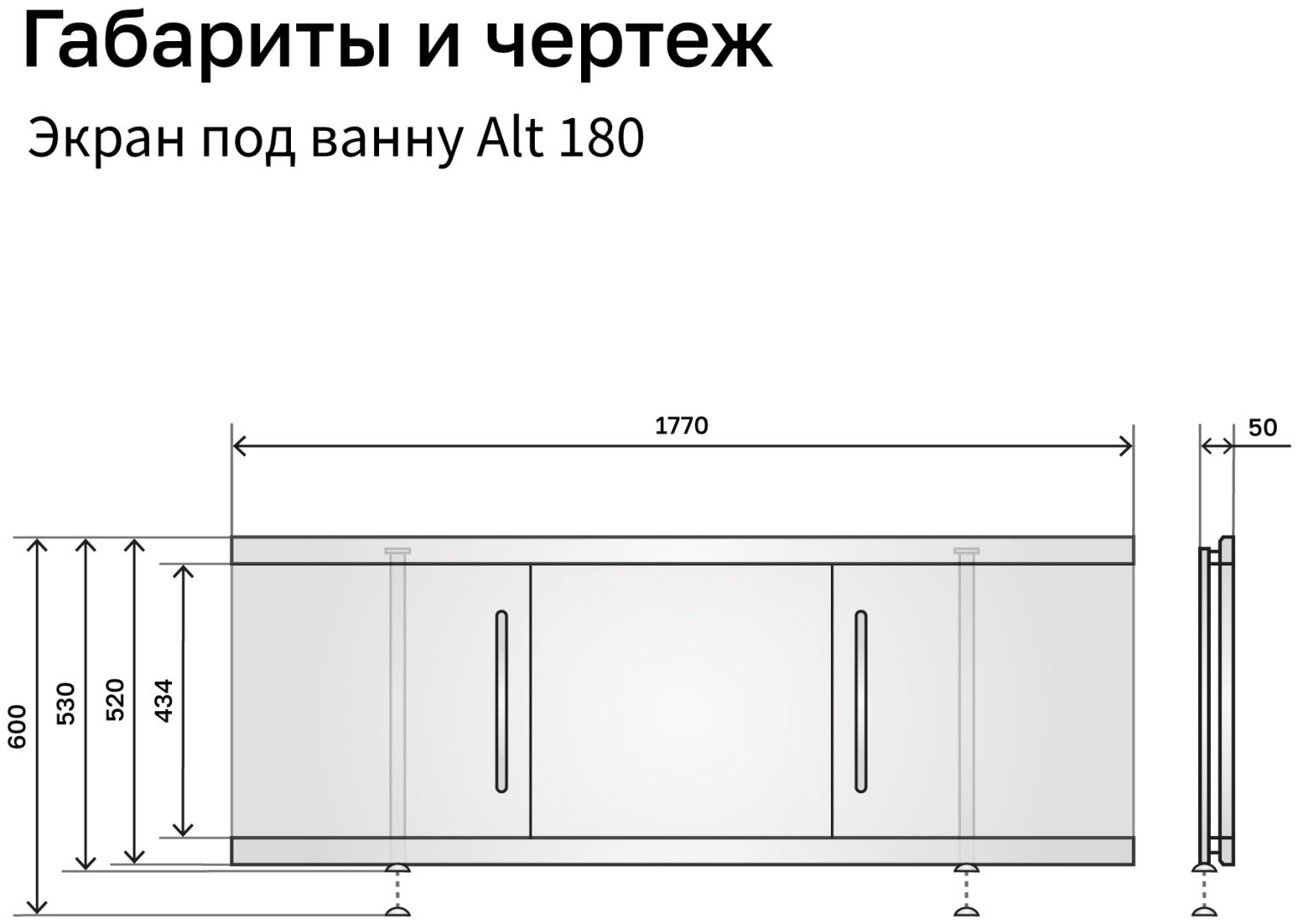 Экран под ванну Alavann Alt 1,8 180x53 см на ножках купить,123985