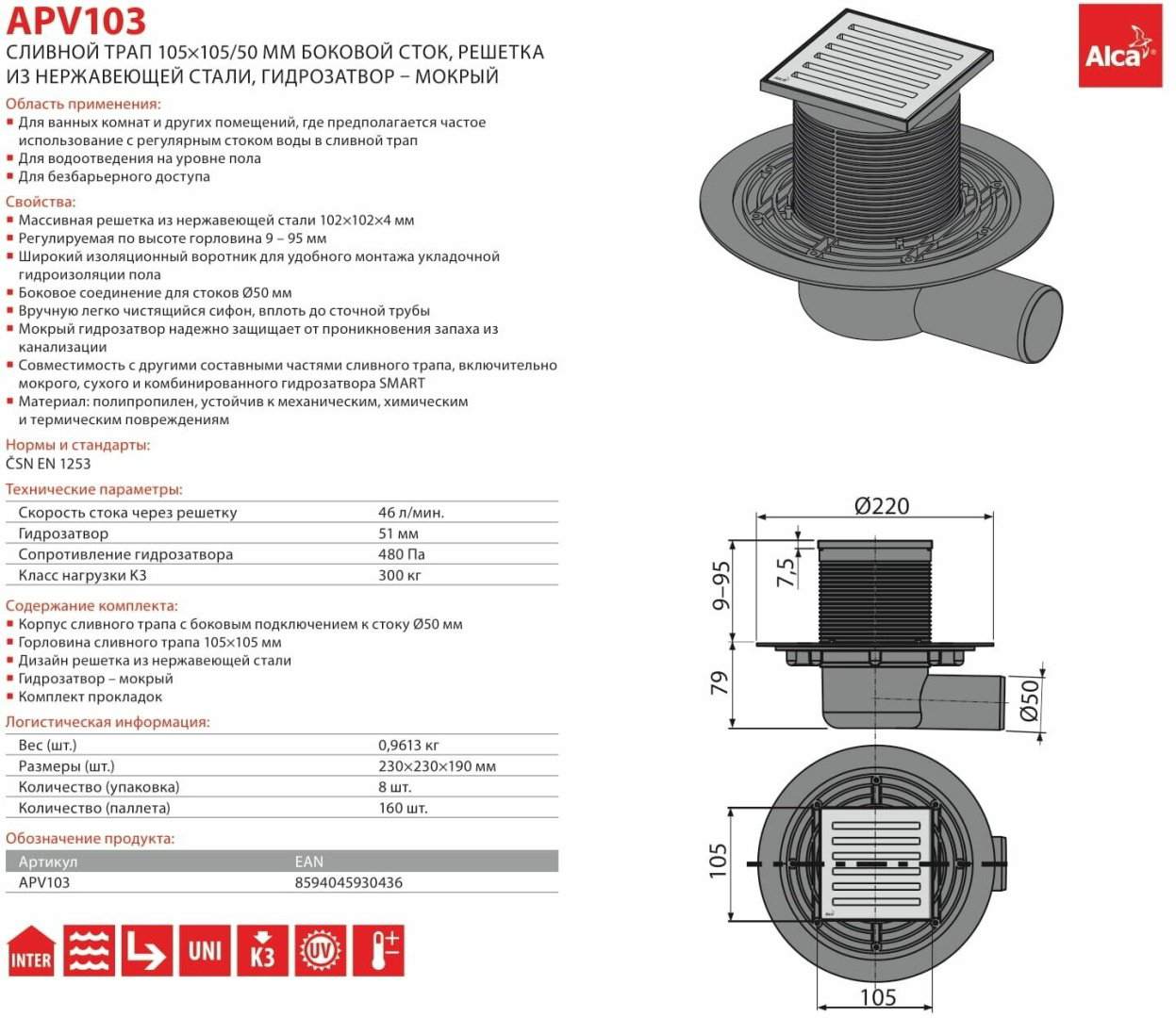 Alcadrain трап APV103 (105х105 см) купить,NaN