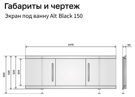 Экран под ванну Alavann Alt Black 150x60 см на ножках - ForteMarket Экран под ванну Alavann Alt Black 150x60 см на ножках купить,0