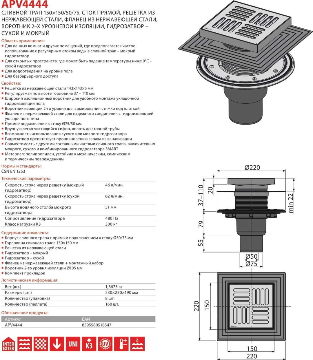 Alcadrain трап APV4444 (150х150 см) - ForteMarket Alcadrain трап APV4444 (150х150 см) купить,0