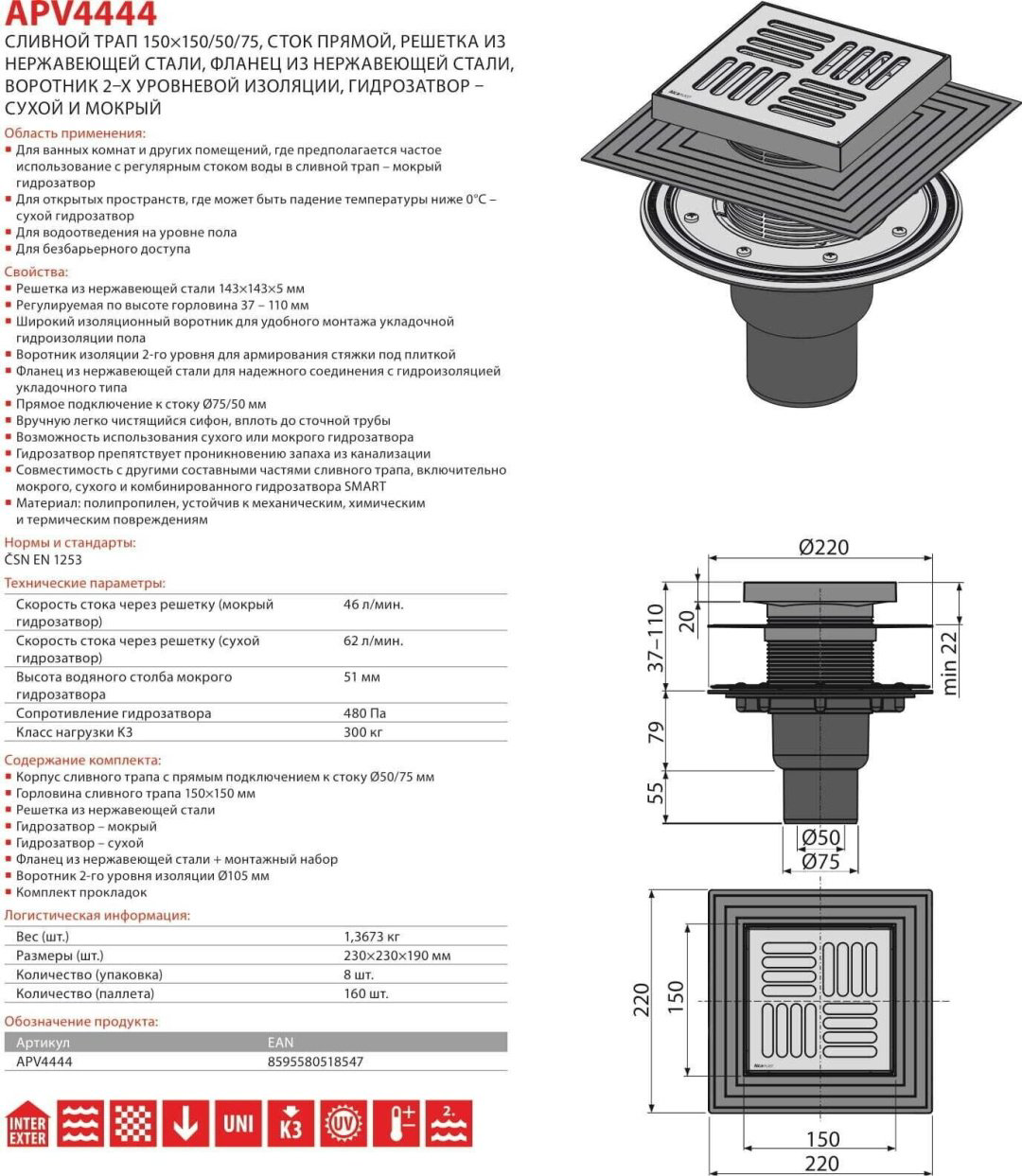 Alcadrain трап APV4444 (150х150 см) купить,55023