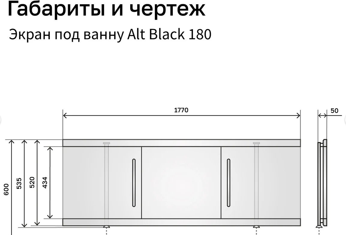Экран под ванну Alavann Alt Black 180x53 см на ножках - ForteMarket Экран под ванну Alavann Alt Black 180x53 см на ножках купить,0