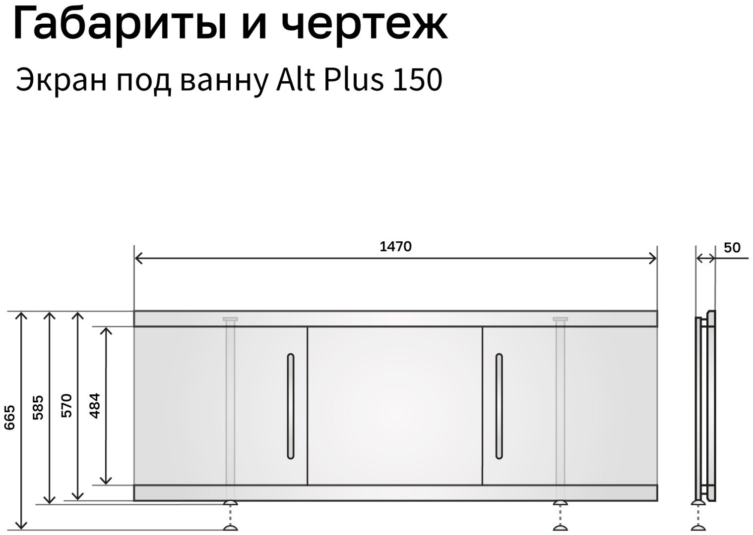 Экран под ванну Alavann Alt Plus 1,5 147x58.5 см на ножках - ForteMarket Экран под ванну Alavann Alt Plus 1,5 147x58.5 см на ножках купить,0