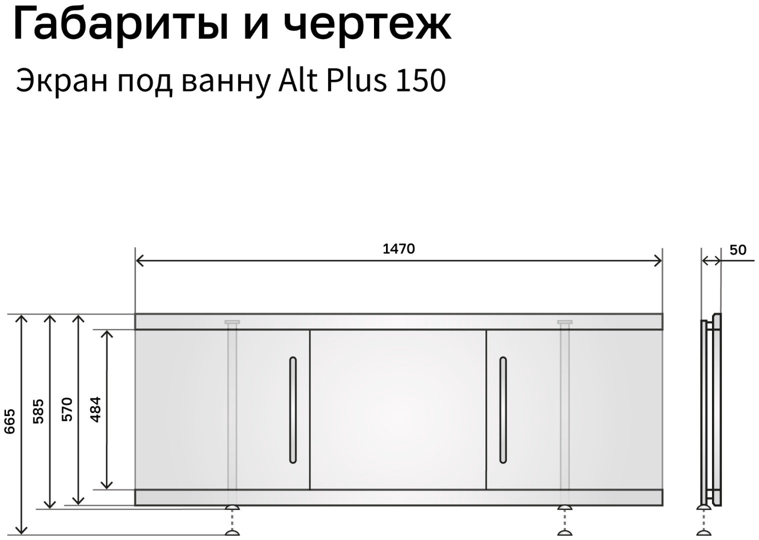 Экран под ванну Alavann Alt Plus 1,5 147x58.5 см на ножках купить,116900