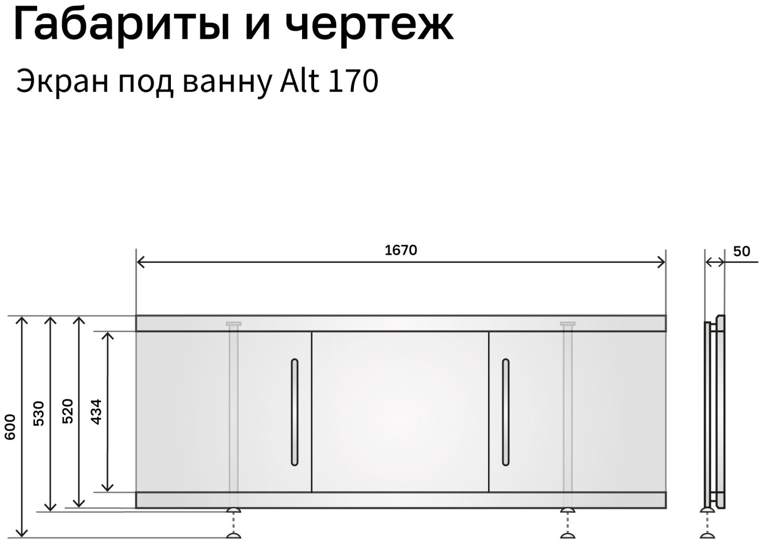 Экран под ванну Alavann ALV0715001 167x52 см на ножках купить,115000