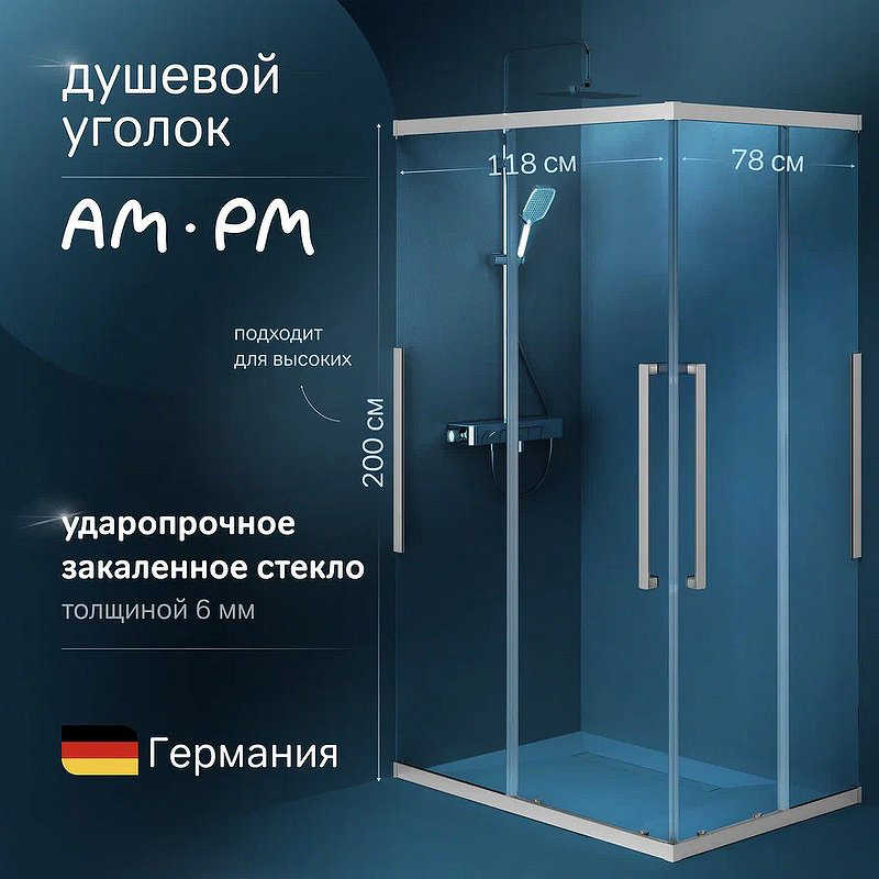 Душевое ограждение AM.PM двухстенное W84G-403-12080-MТ Func Square Slide, 1200х2000 мм купить,NaN
