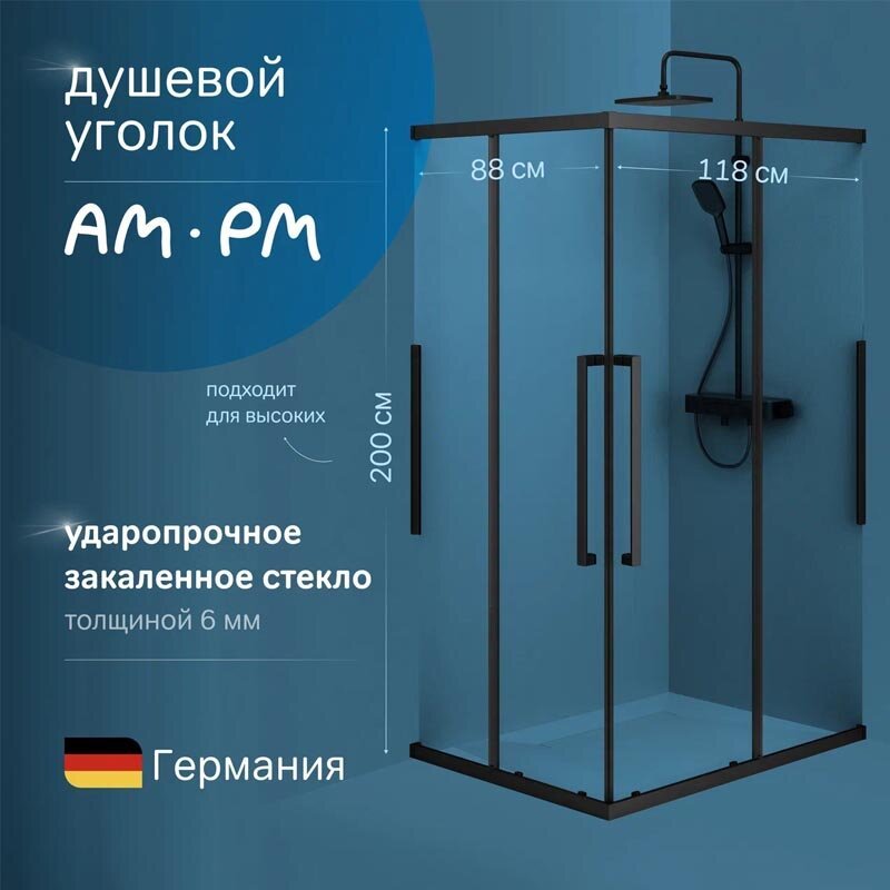 Душевое ограждение AM.PM двухстенное W84G-403-12090-BТ, 1200х2000 мм купить,NaN
