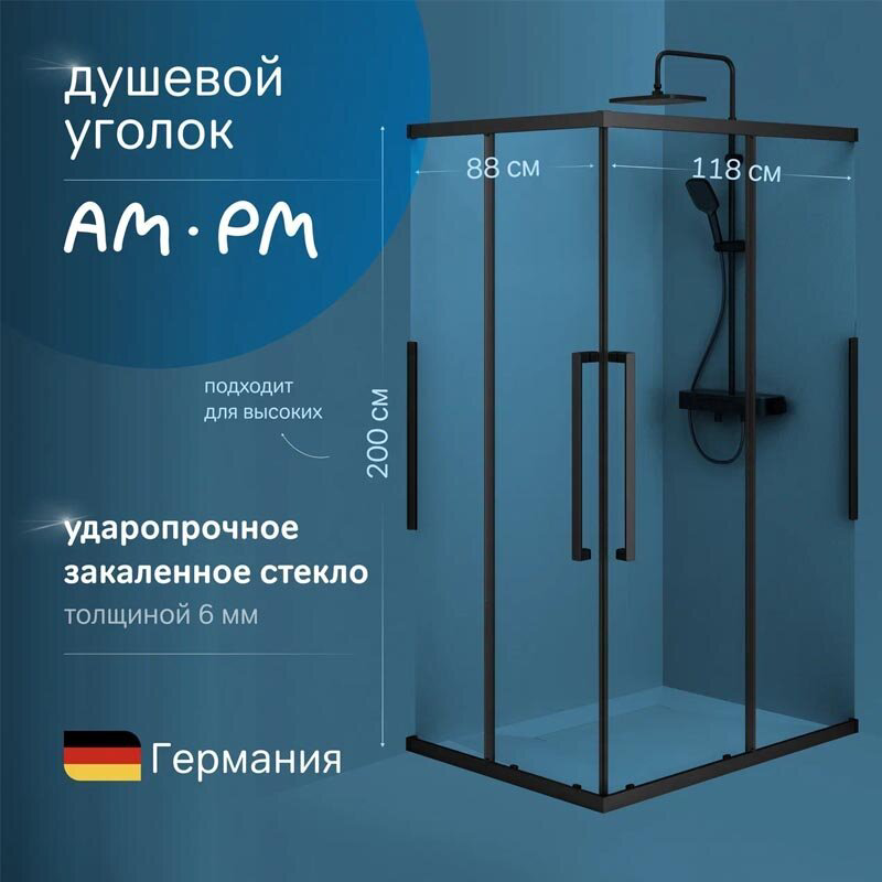 Душевое ограждение AM.PM двухстенное W84G-403-12090-BТ, 1200х2000 мм купить,NaN