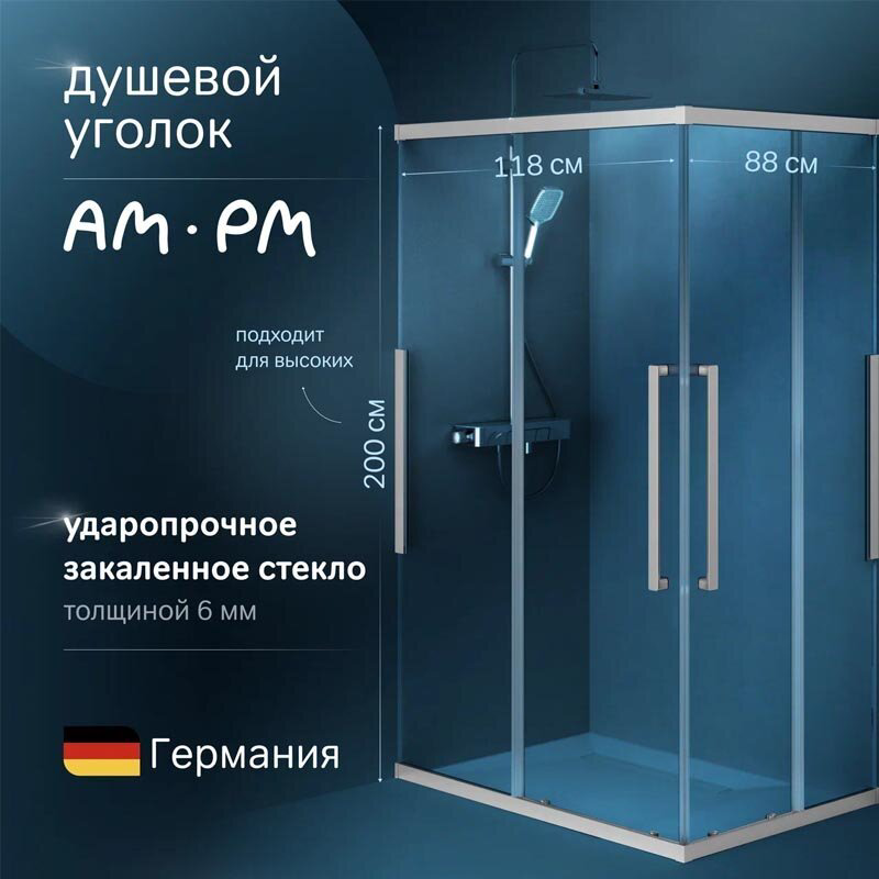 Душевое ограждение AM.PM двухстенное W84G-403-12090-MТ, 1200х2000 мм купить,NaN