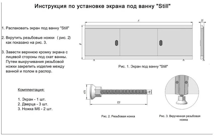 Экран под ванну Alavann Monako still 170x52 см на ножках купить,NaN