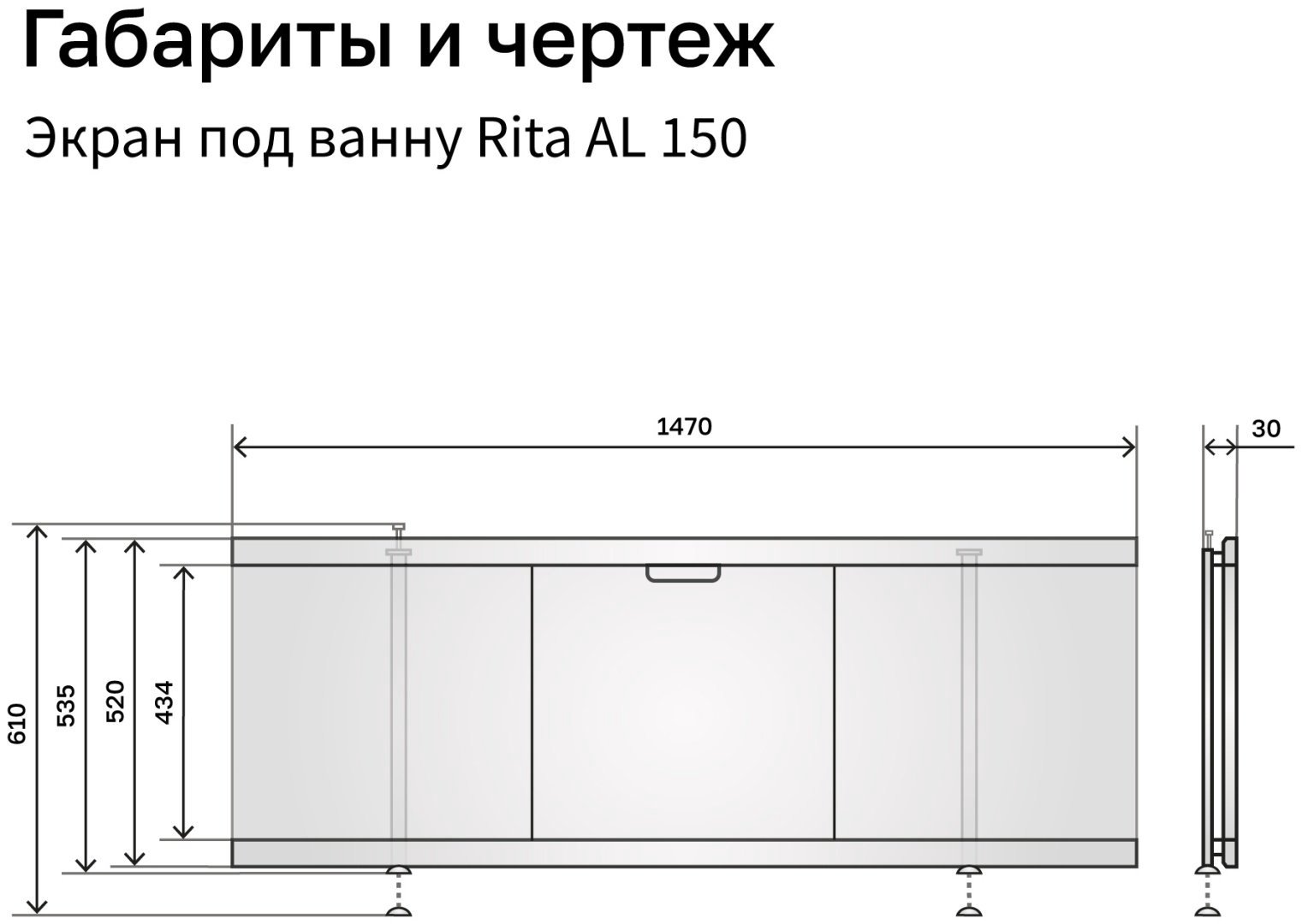 Экран под ванну Alavann Rita AL 1,5 147x53.5 см на ножках купить,94624