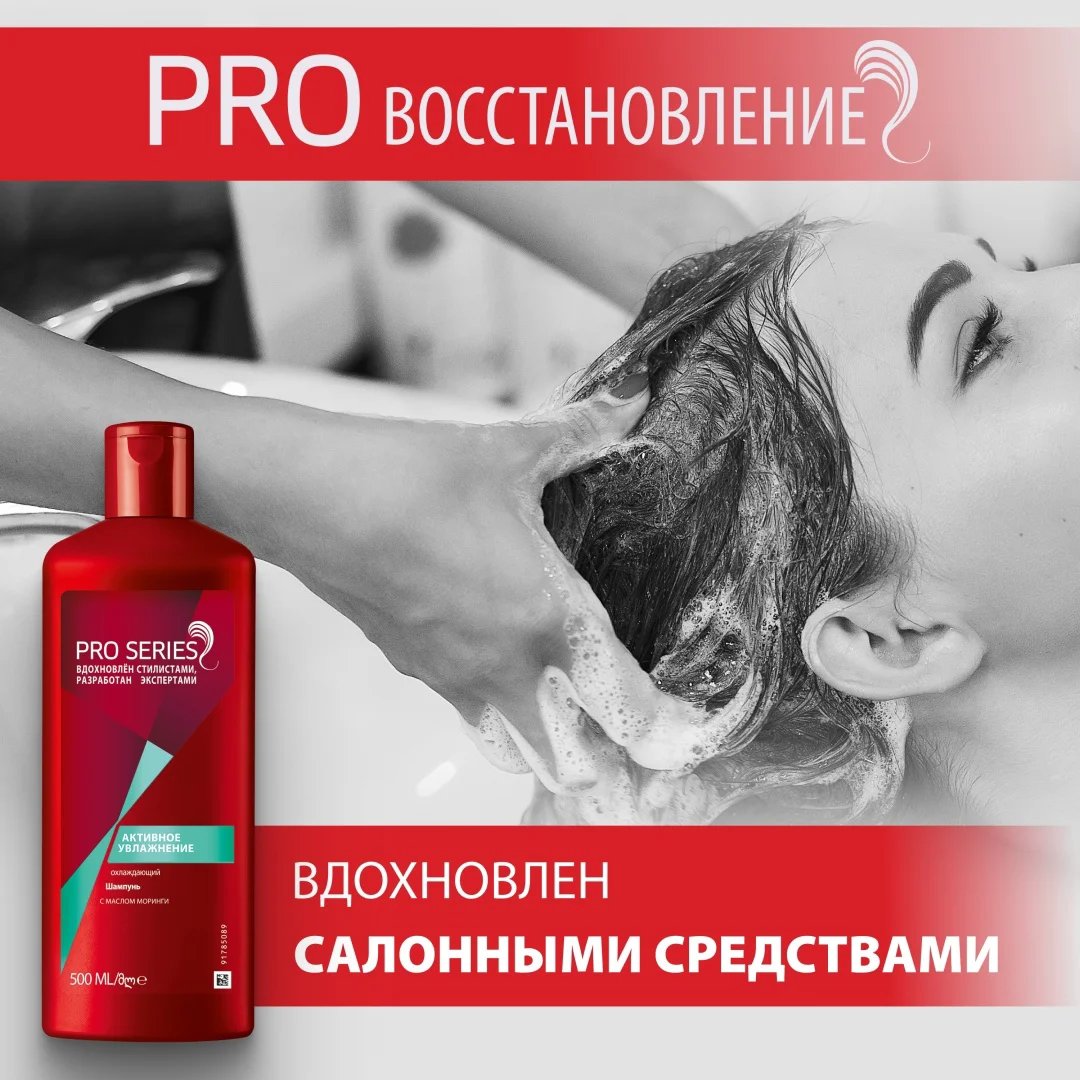 Шампунь Wella Pro Series активное увлажнения 500мл купить,NaN