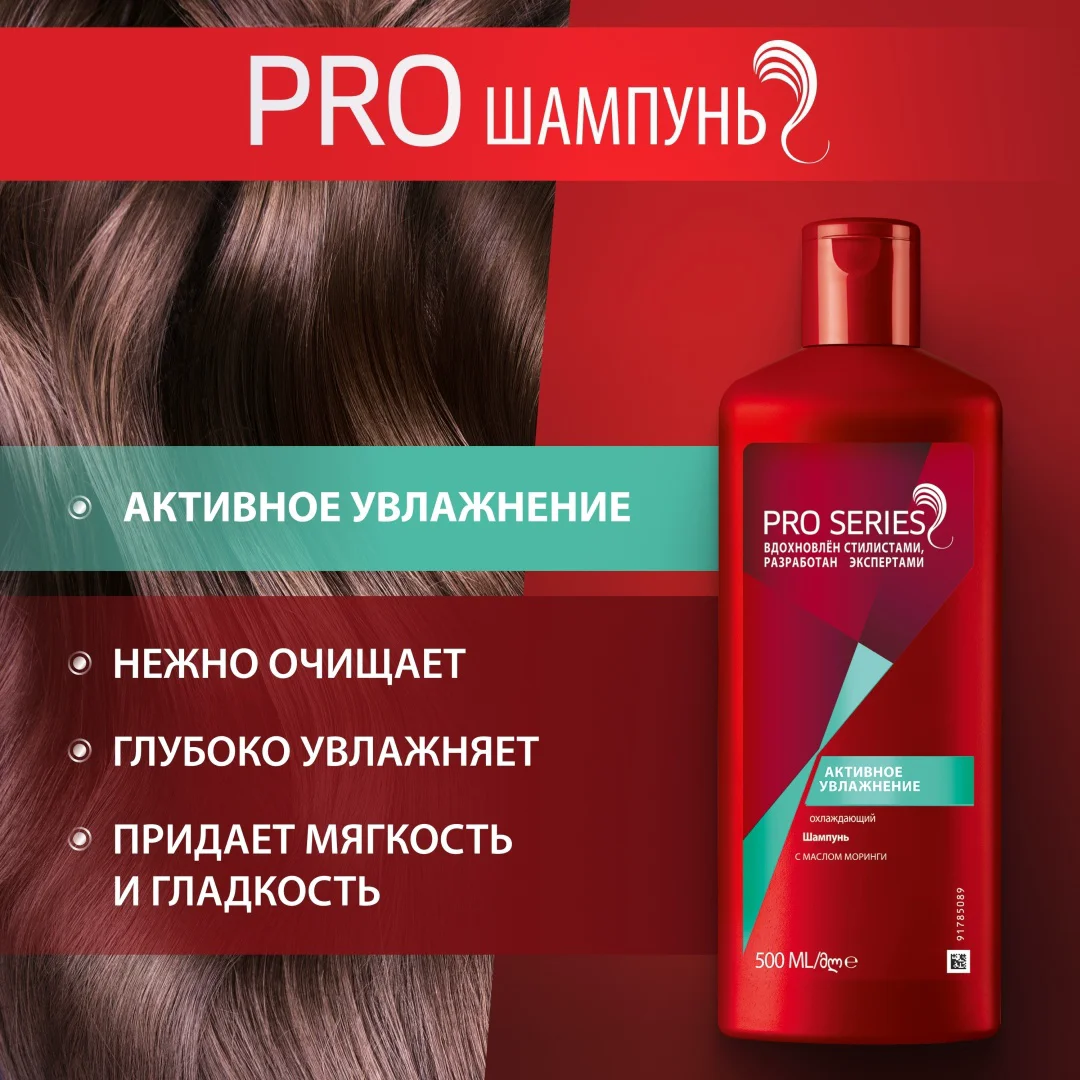 Шампунь Wella Pro Series активное увлажнения 500мл купить,NaN