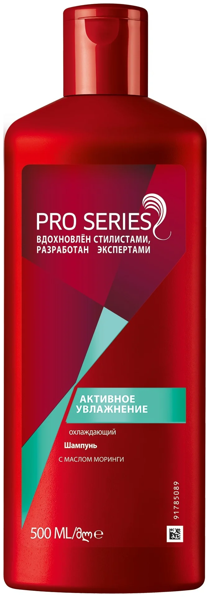 Шампунь Wella Pro Series активное увлажнения 500мл купить,NaN