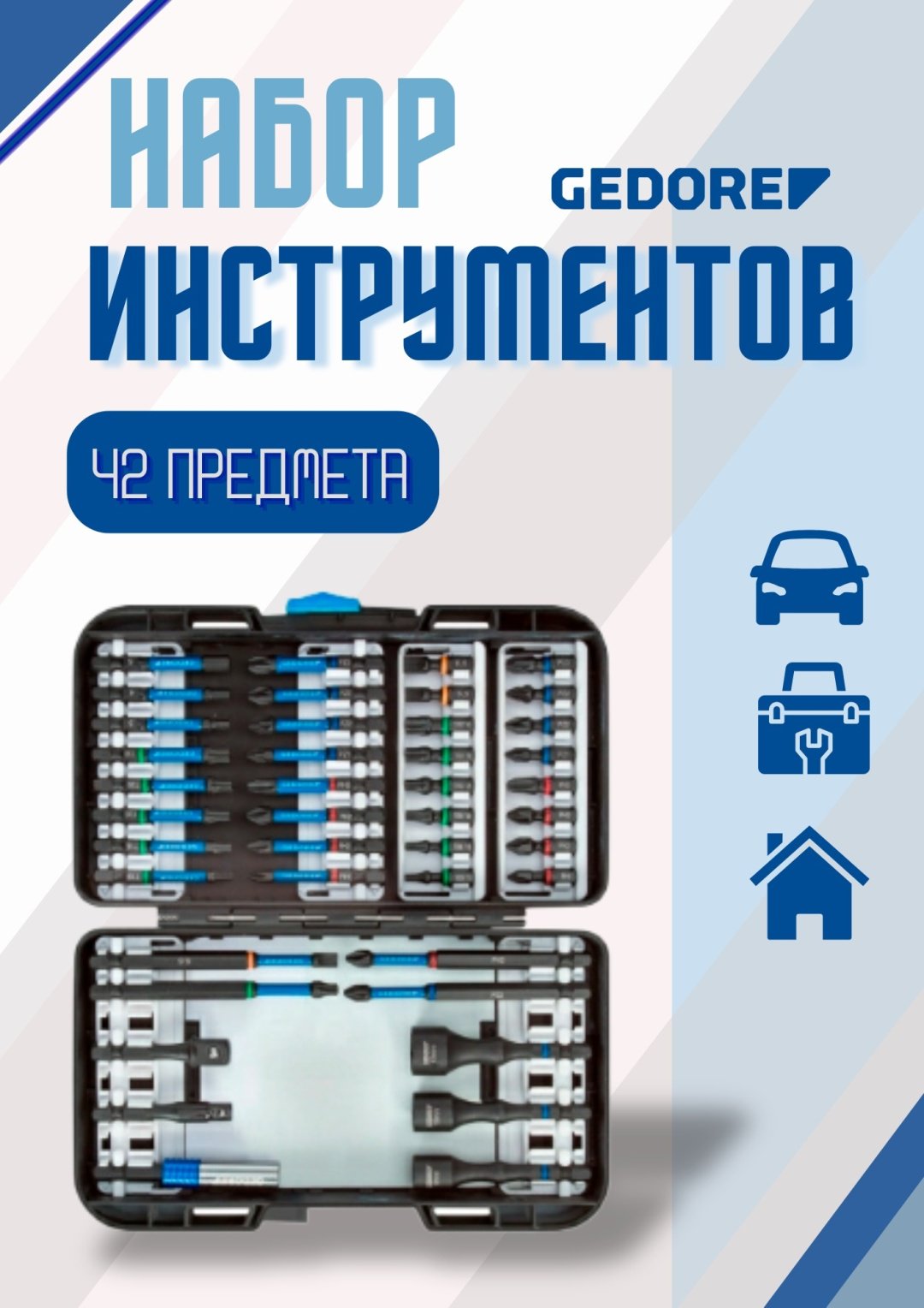 Gedore набор бит 666-042 42 шт
