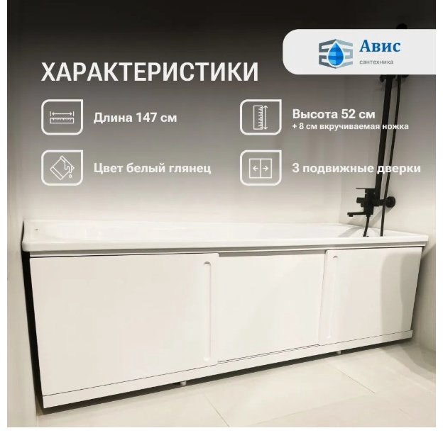 Экран под ванну AVIS Art 1700 128459 170x50 см на ножках купить,NaN