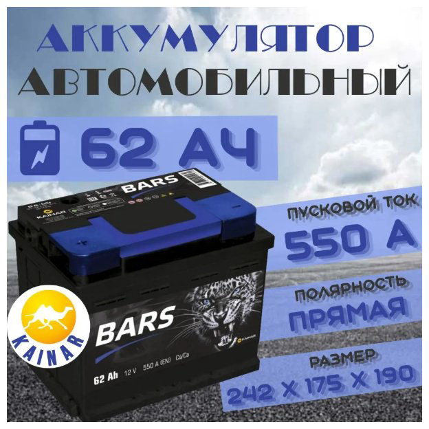 Аккумулятор BARS 00044035 062 АПЗ 62 Ач прямая купить,NaN