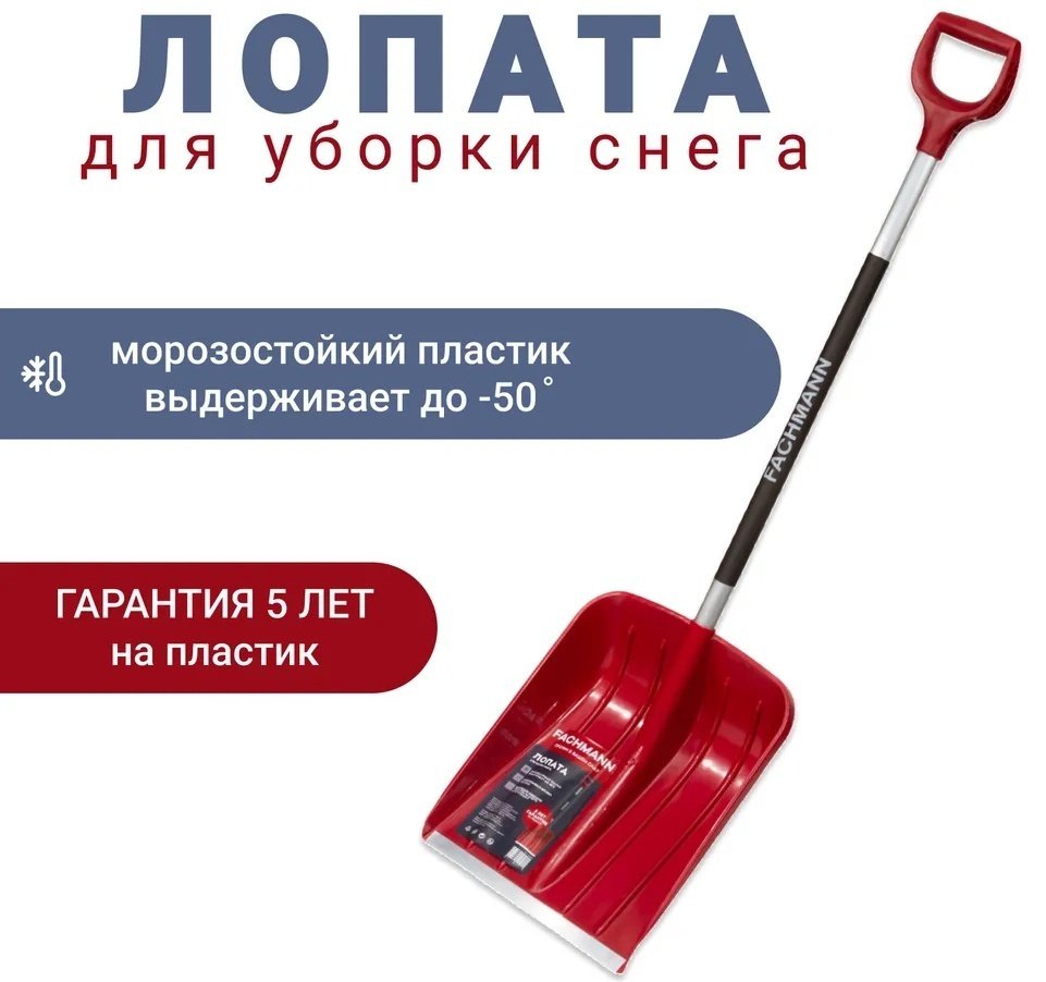 Лопата FACHMANN 05.001 91 см