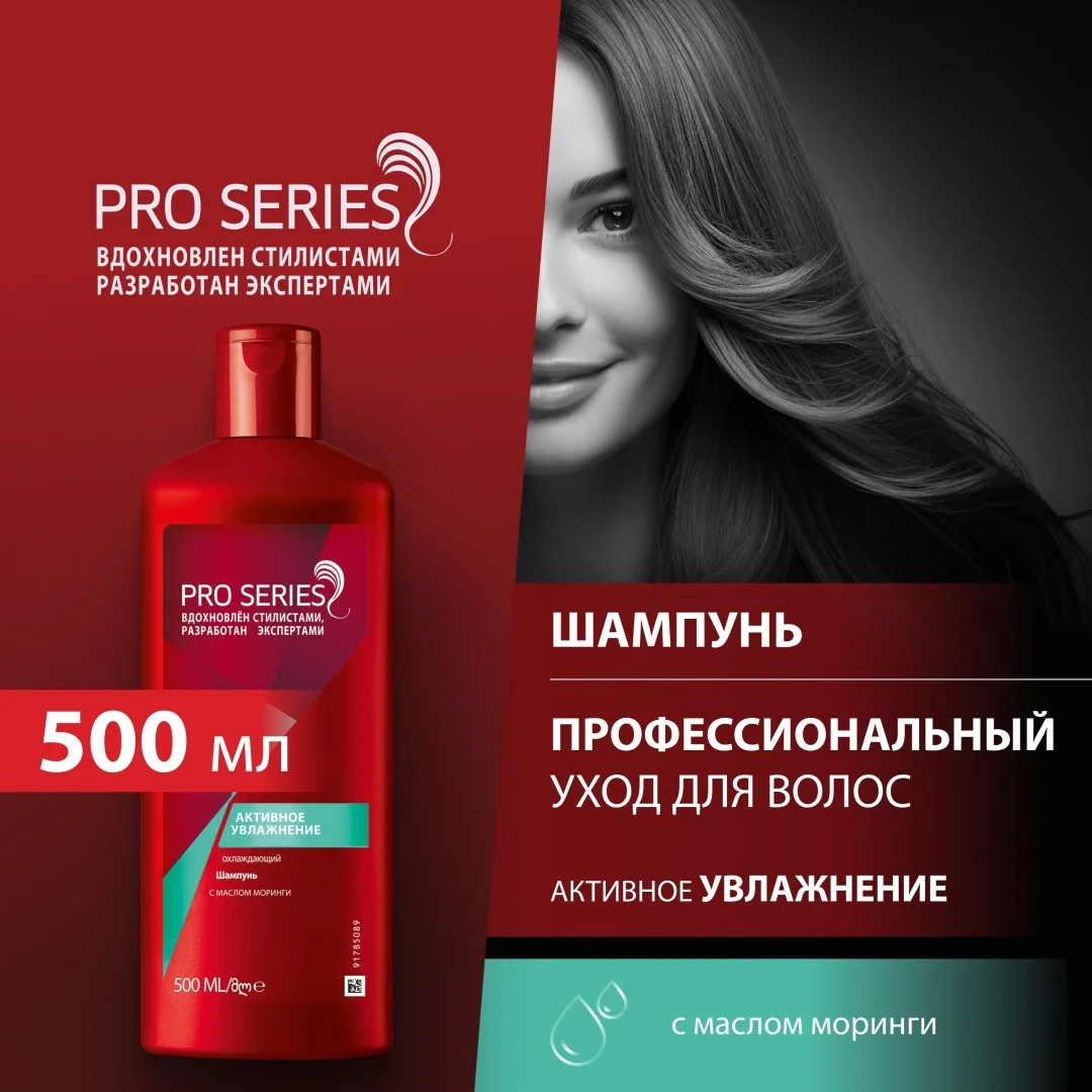 Шампунь Wella Pro Series активное увлажнения 500мл купить,NaN