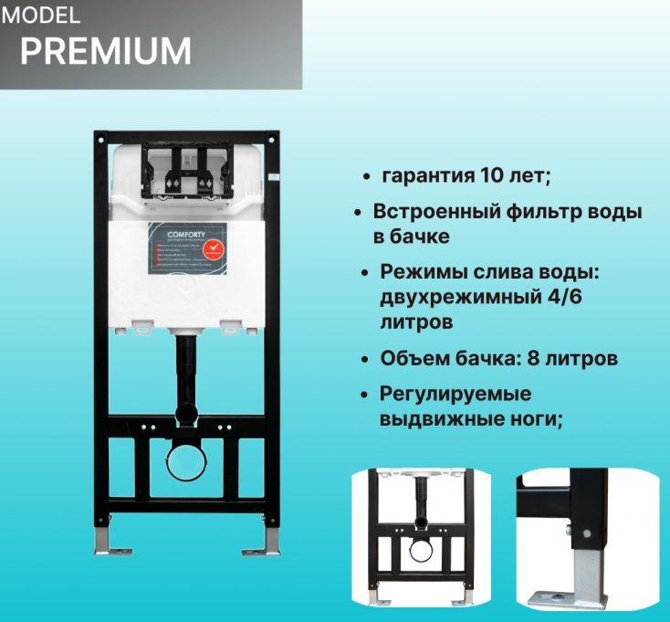 Comforty унитаз с инсталляцией Premium, санфарфор купить,0