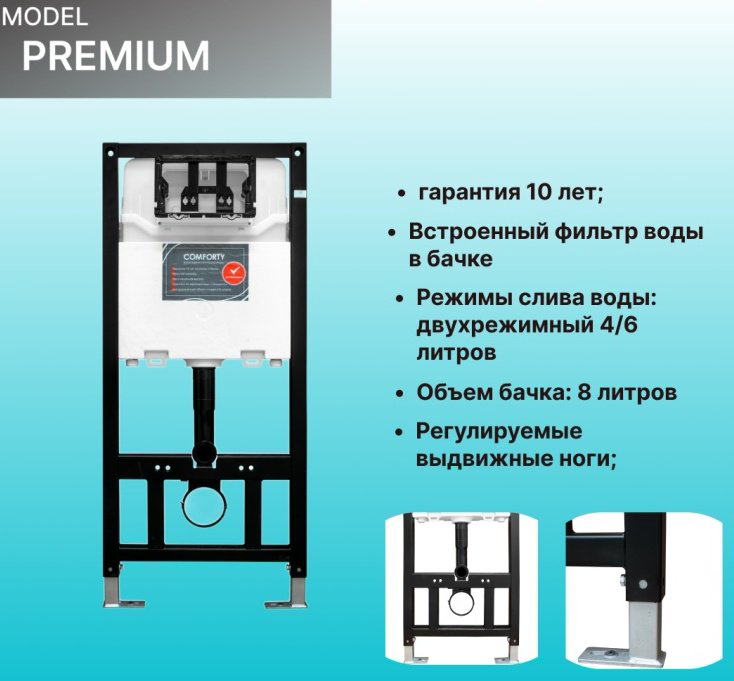 Comforty унитаз с инсталляцией Premium, санфарфор купить,NaN