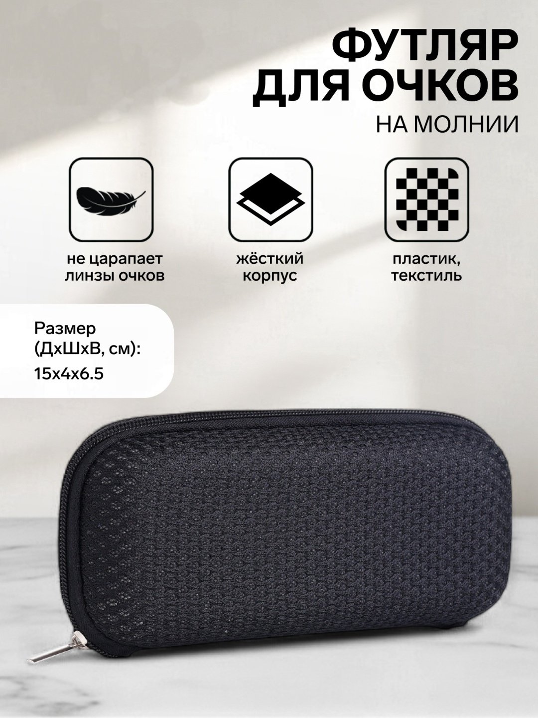 Жесткий футляр пластик, 6.5 x 15 см черный купить,NaN