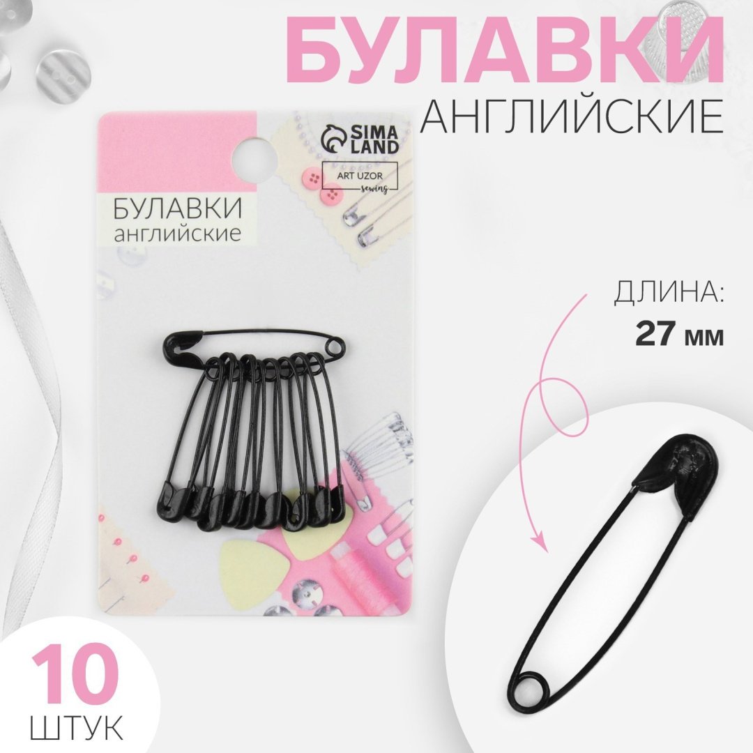 Булавки Арт Узор 9321659, 10 шт, черный купить,NaN