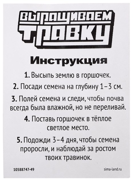 Выращивание растений Эврики 10588748 купить,NaN