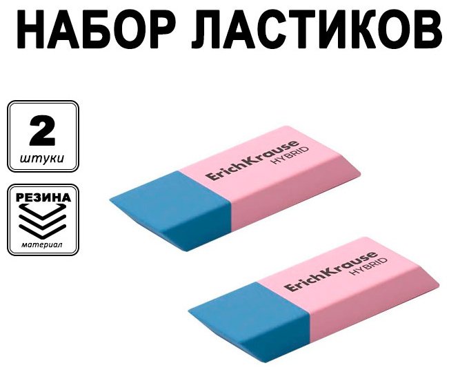 Ластик Erich Krause Hybrid, 35749, 2 шт купить,NaN