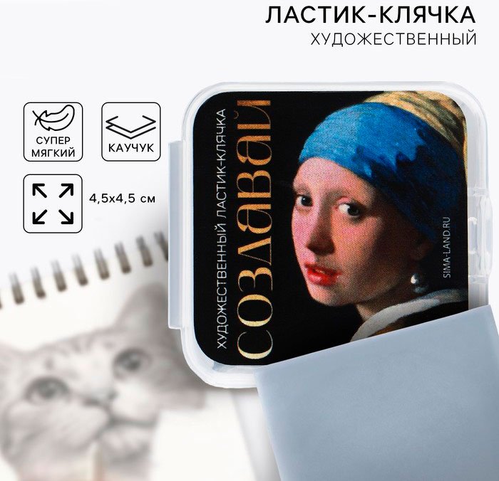 Ластик ARTLAVKA Создавай 10269236, 1 шт купить,NaN