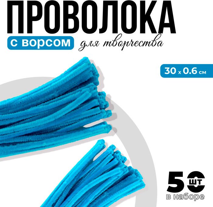 Пушистая проволока 12855021_104471 мультиколор 50 шт купить,NaN